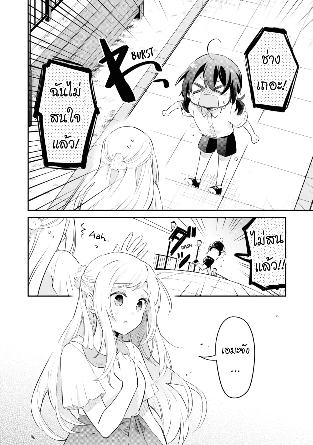 Kimi no Yokogao shika Mirenai page 31
