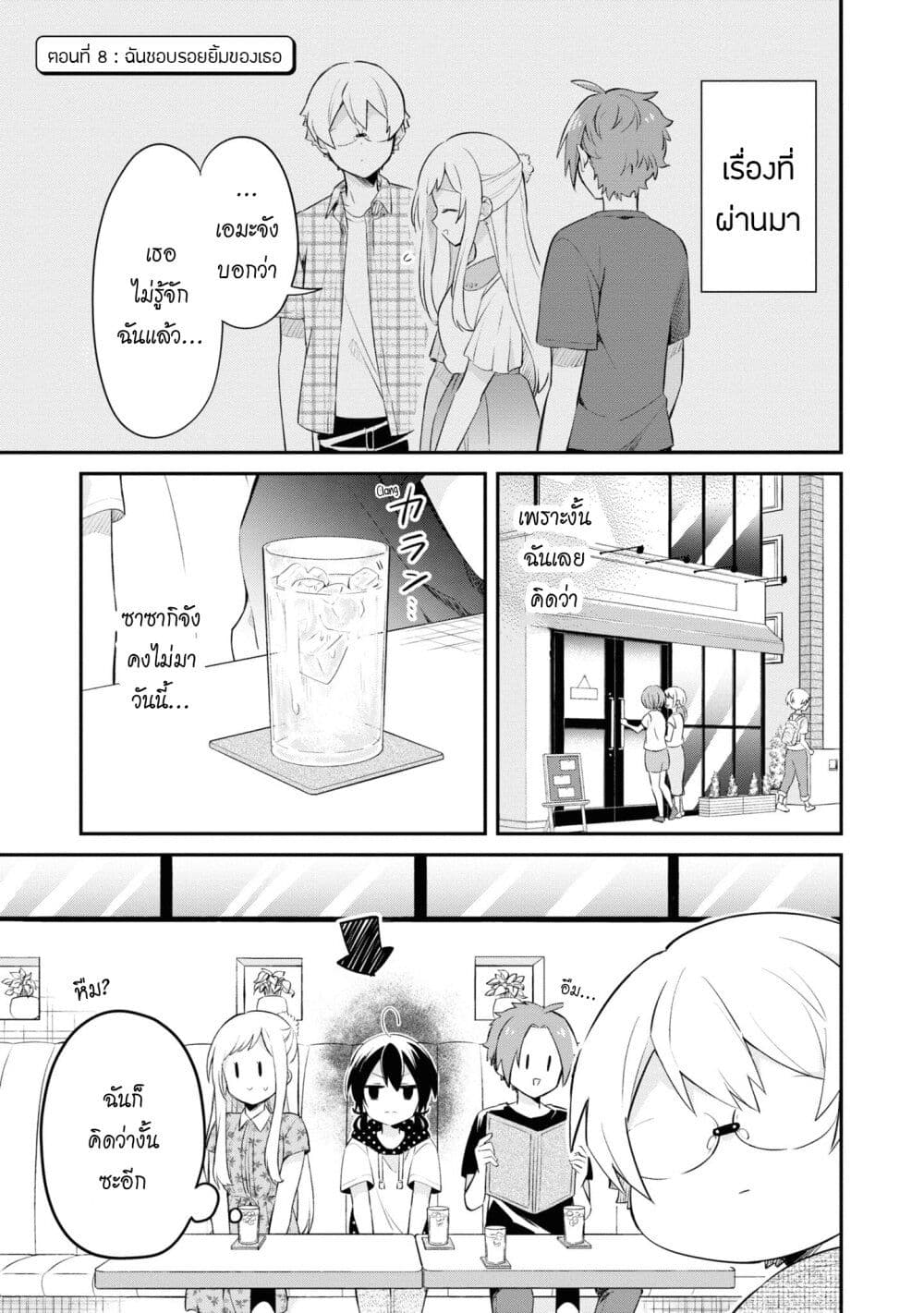 Kimi no Yokogao shika Mirenai page 1