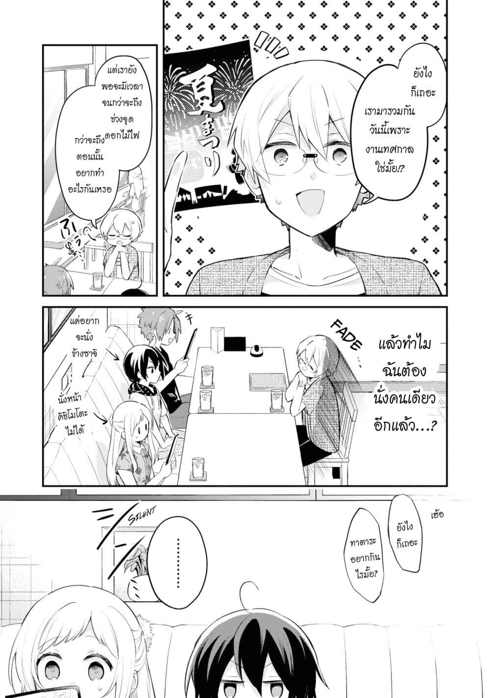 Kimi no Yokogao shika Mirenai page 3