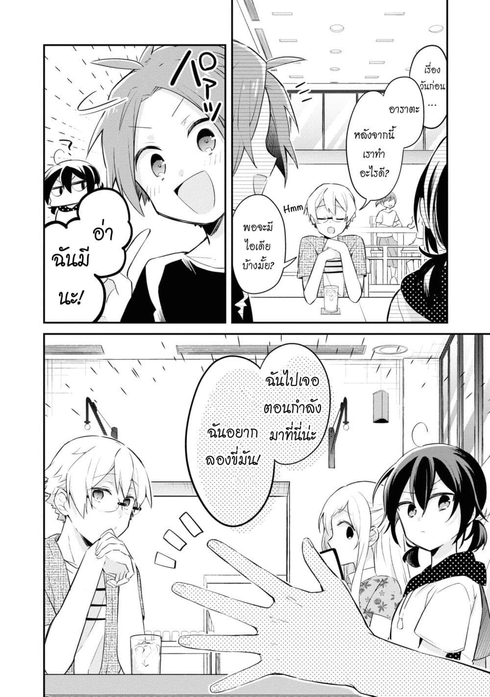 Kimi no Yokogao shika Mirenai page 6