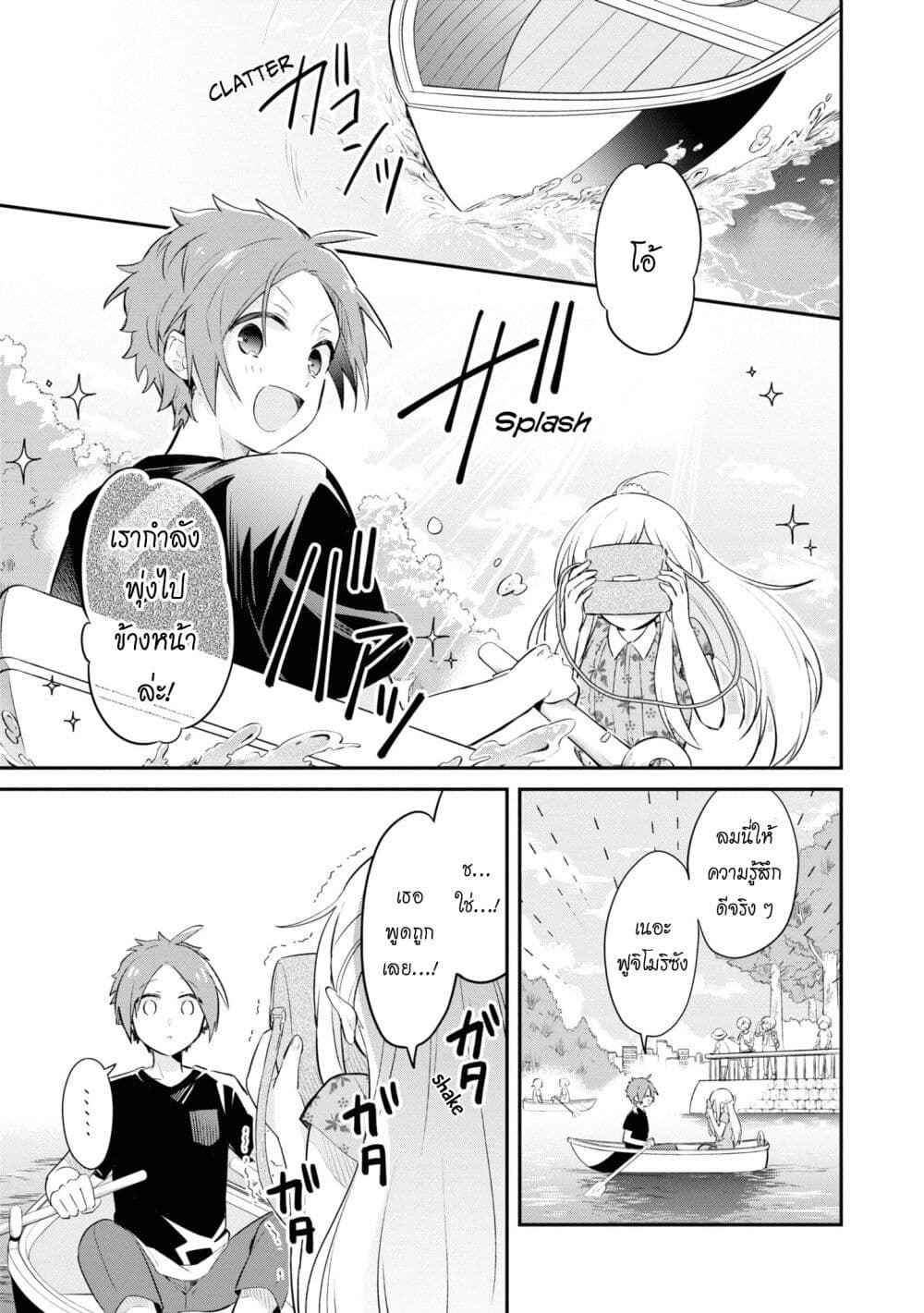 Kimi no Yokogao shika Mirenai page 7