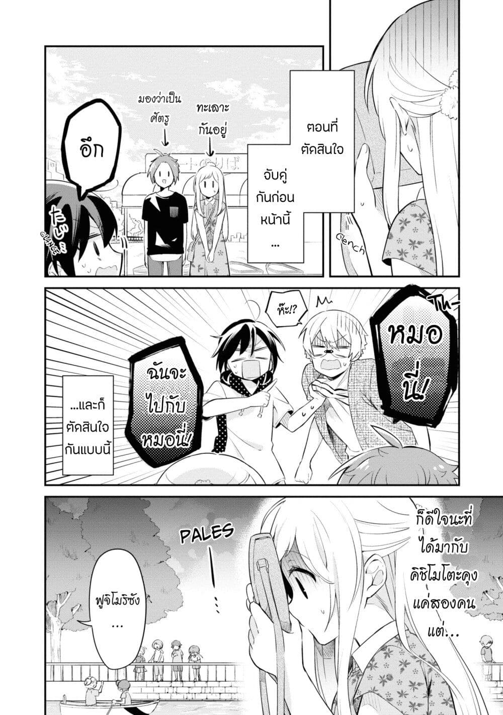 Kimi no Yokogao shika Mirenai page 8