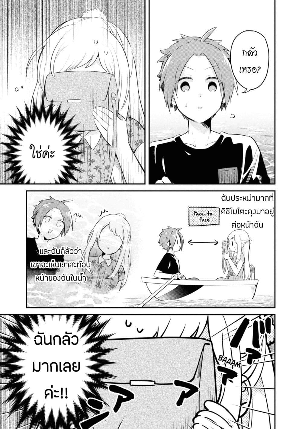 Kimi no Yokogao shika Mirenai page 9