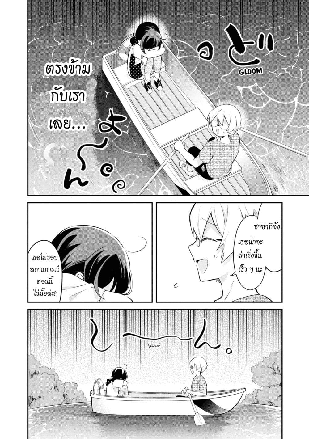 Kimi no Yokogao shika Mirenai page 12