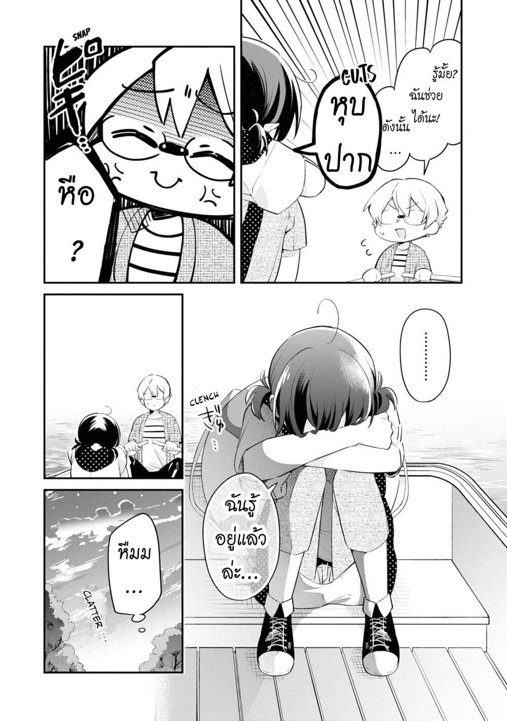 Kimi no Yokogao shika Mirenai page 13