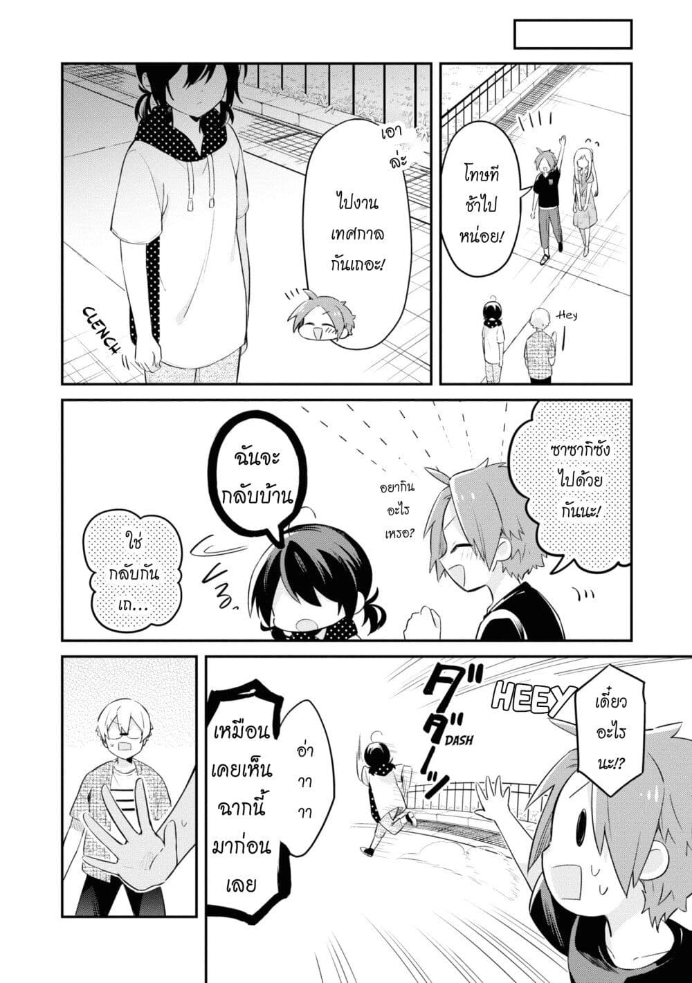 Kimi no Yokogao shika Mirenai page 14