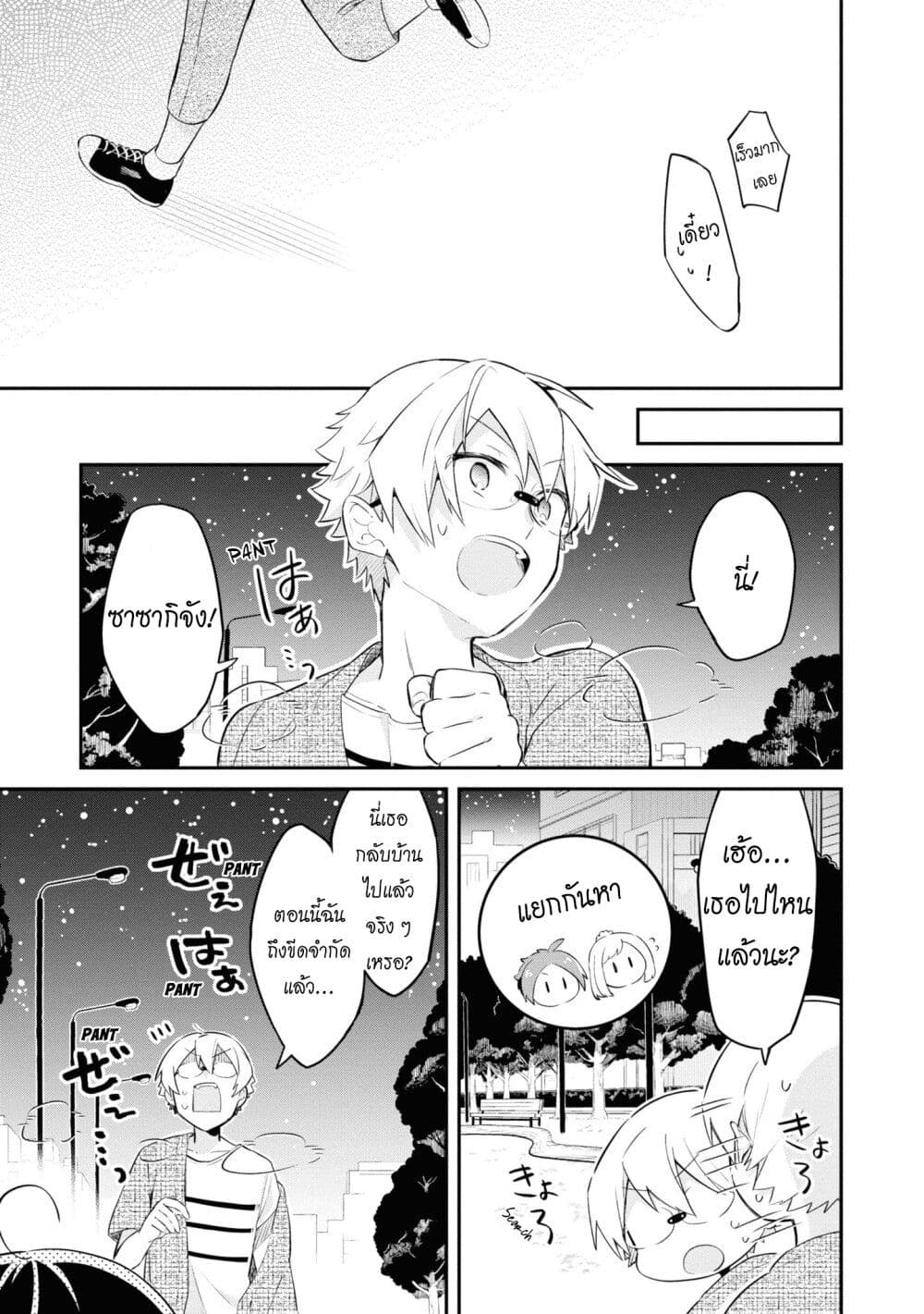 Kimi no Yokogao shika Mirenai page 15