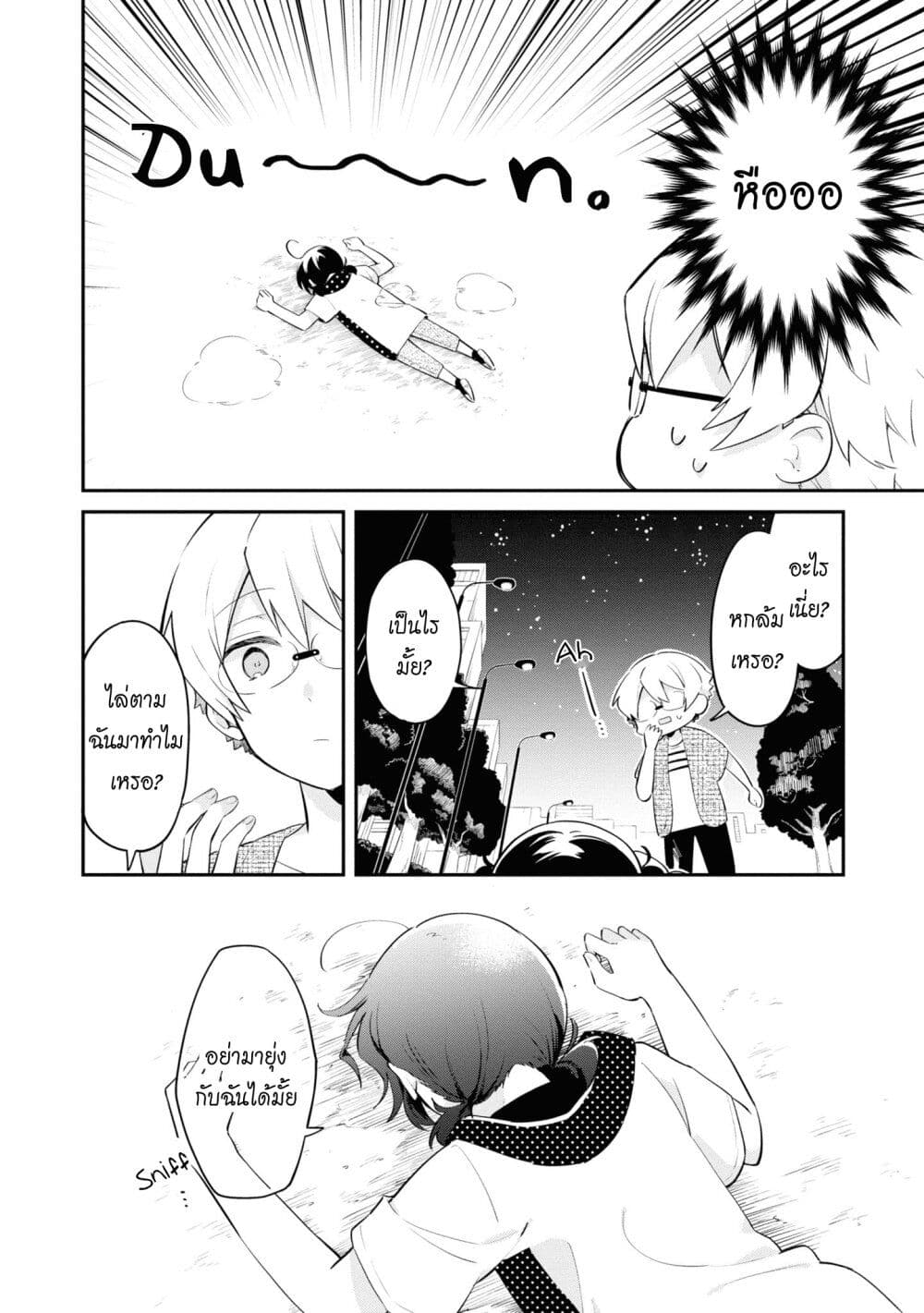 Kimi no Yokogao shika Mirenai page 16