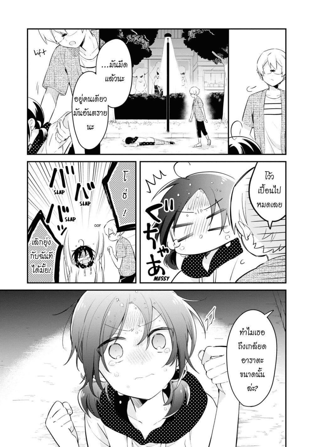 Kimi no Yokogao shika Mirenai page 17