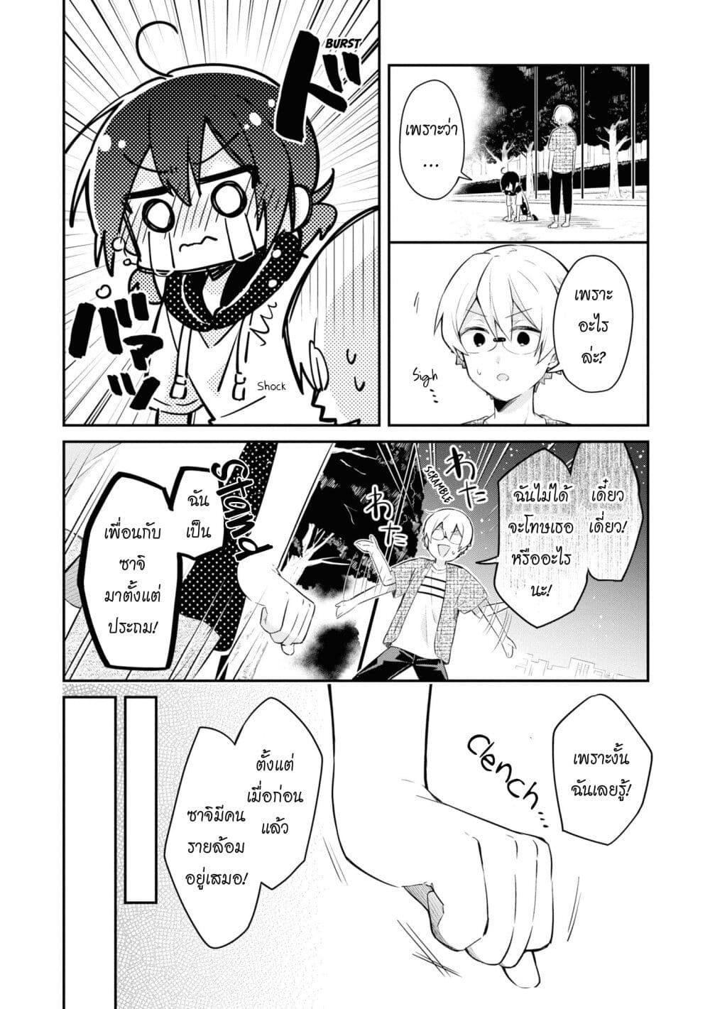 Kimi no Yokogao shika Mirenai page 18