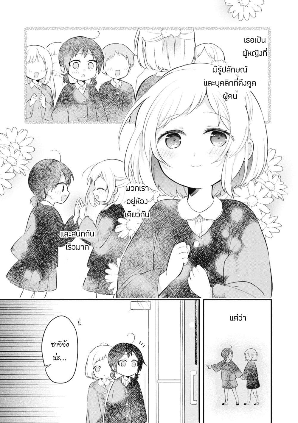 Kimi no Yokogao shika Mirenai page 19
