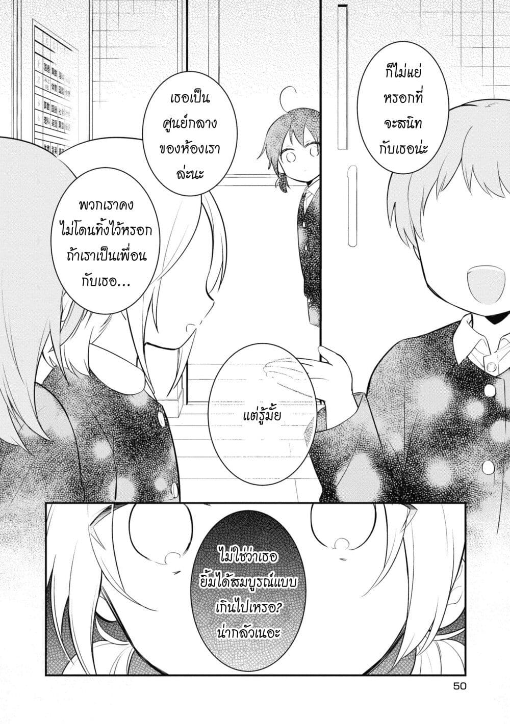 Kimi no Yokogao shika Mirenai page 20