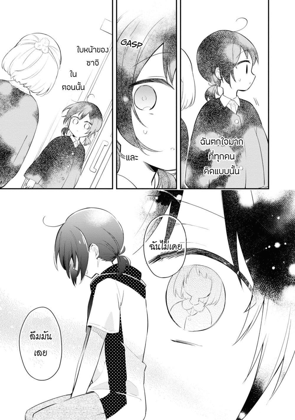 Kimi no Yokogao shika Mirenai page 21