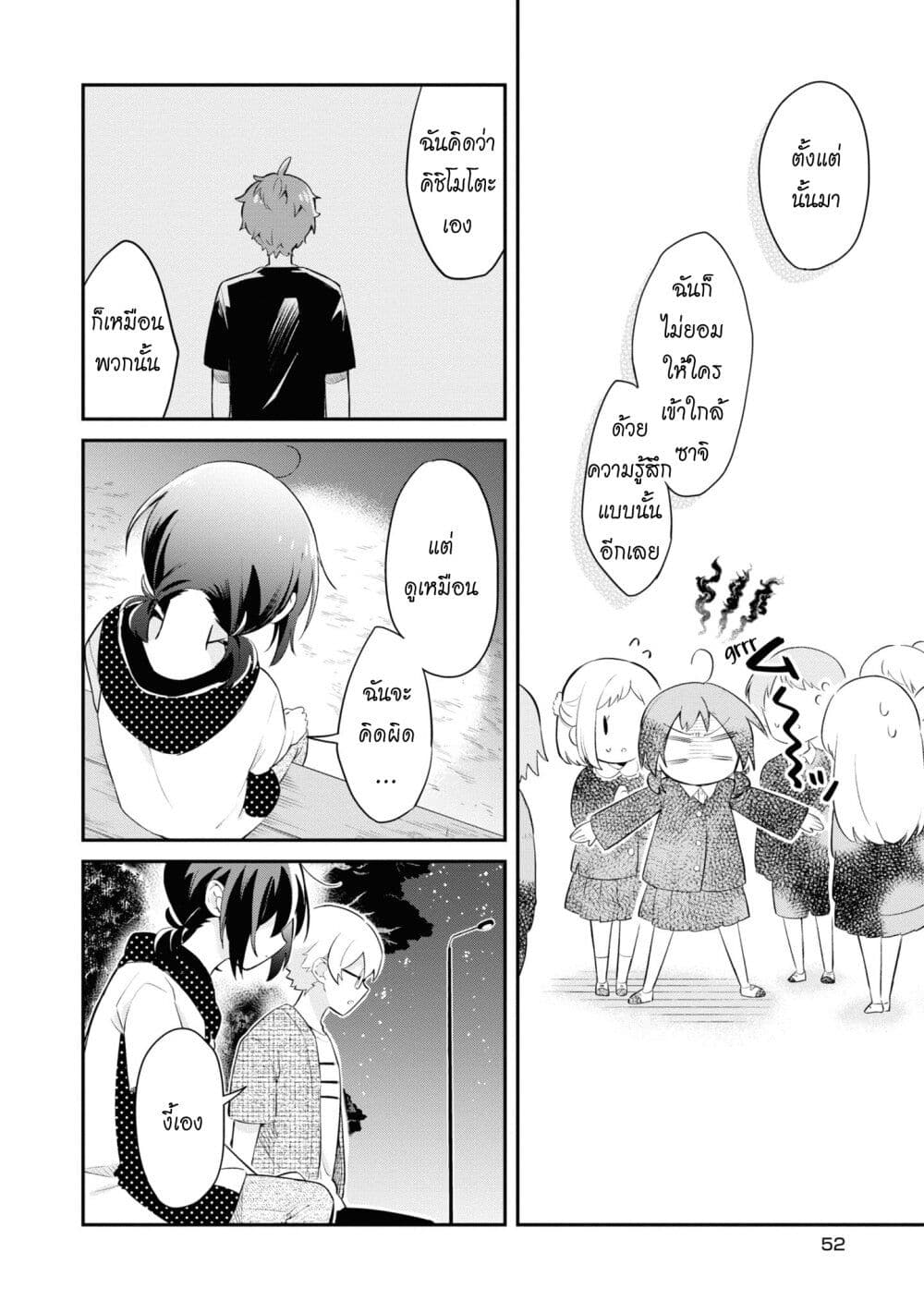 Kimi no Yokogao shika Mirenai page 22