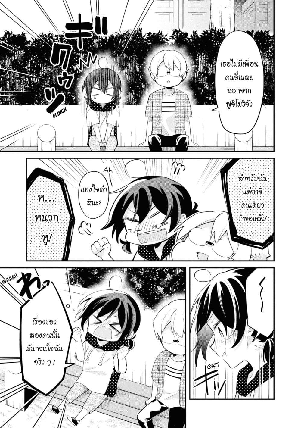 Kimi no Yokogao shika Mirenai page 23