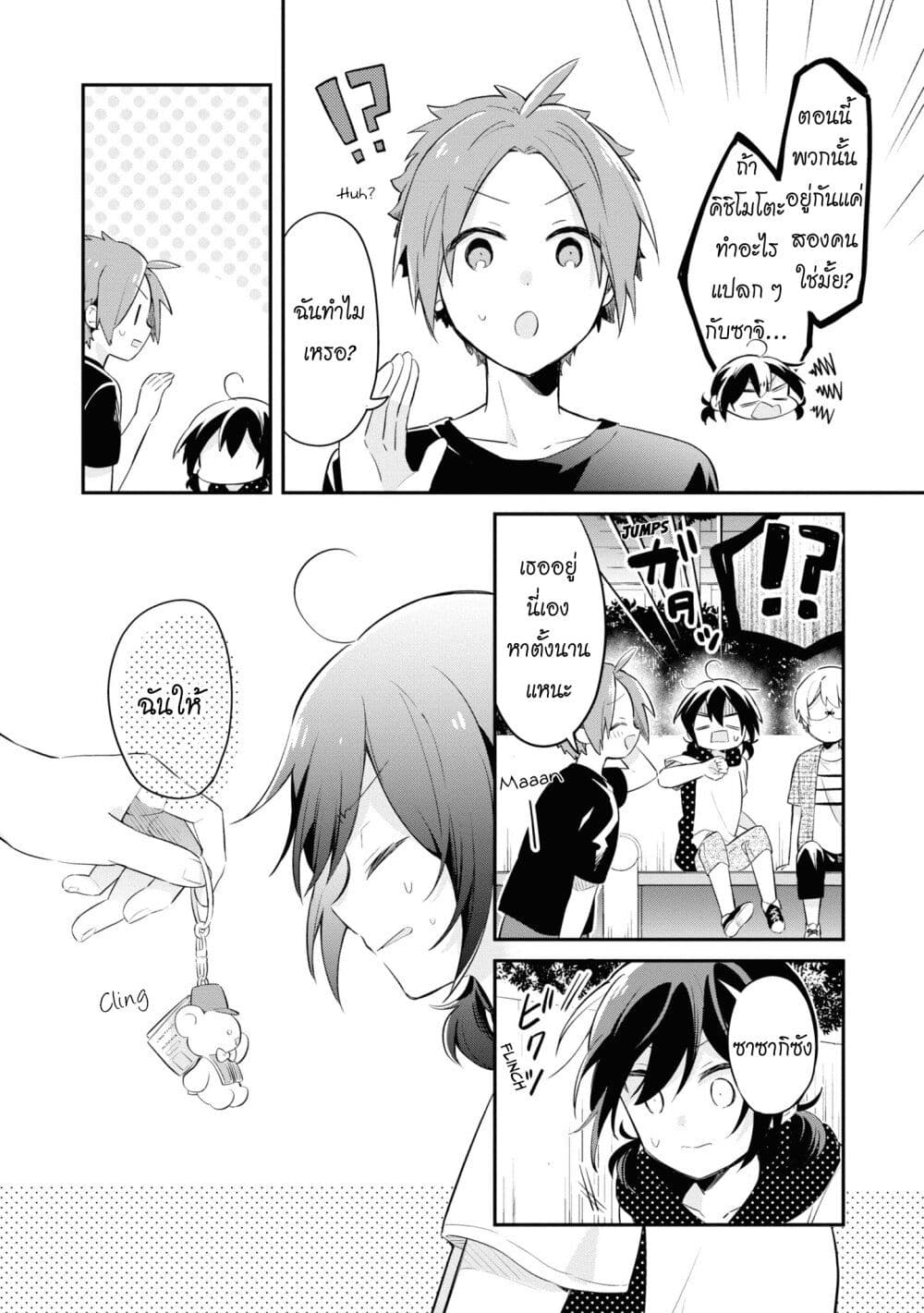 Kimi no Yokogao shika Mirenai page 24