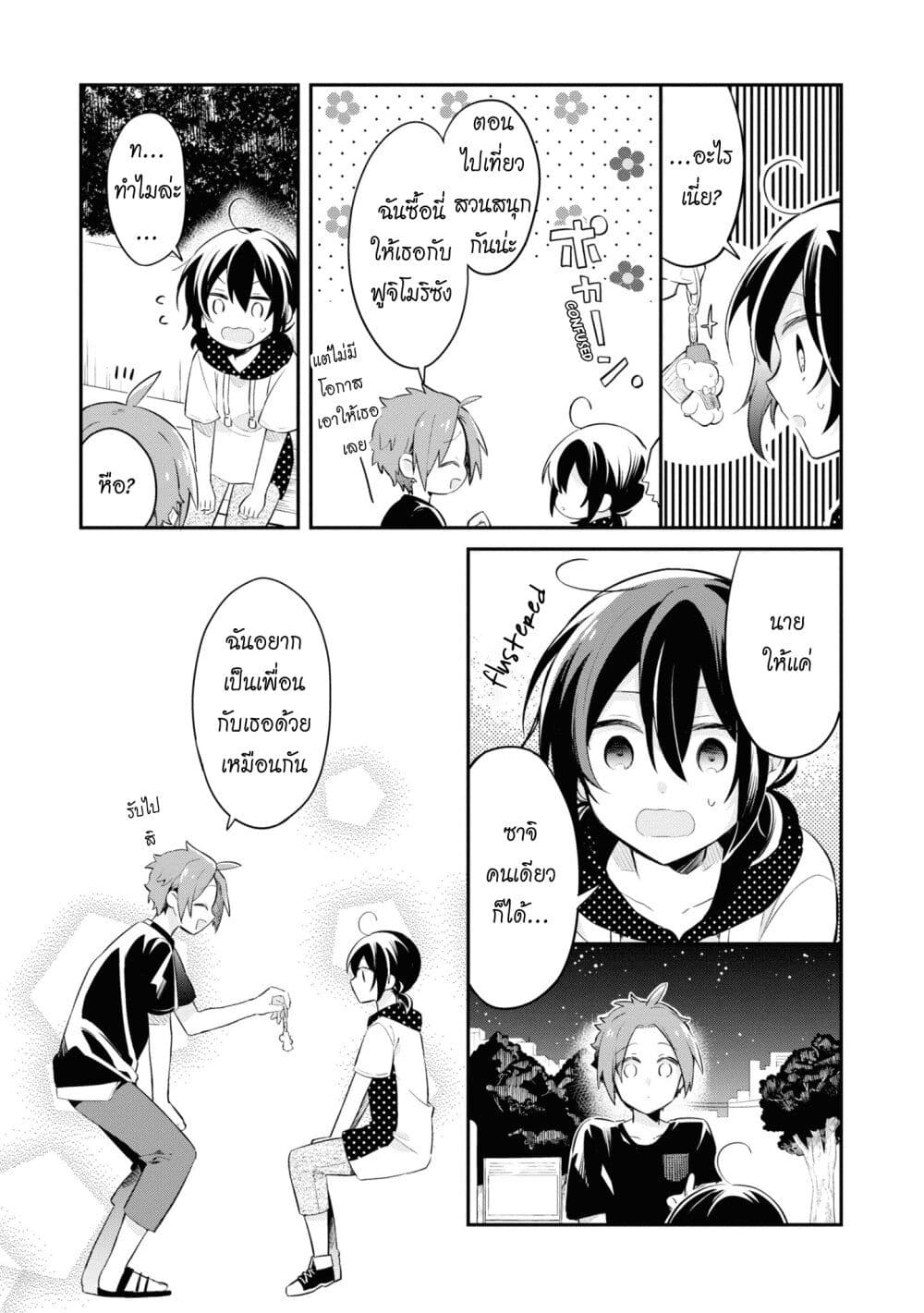 Kimi no Yokogao shika Mirenai page 25