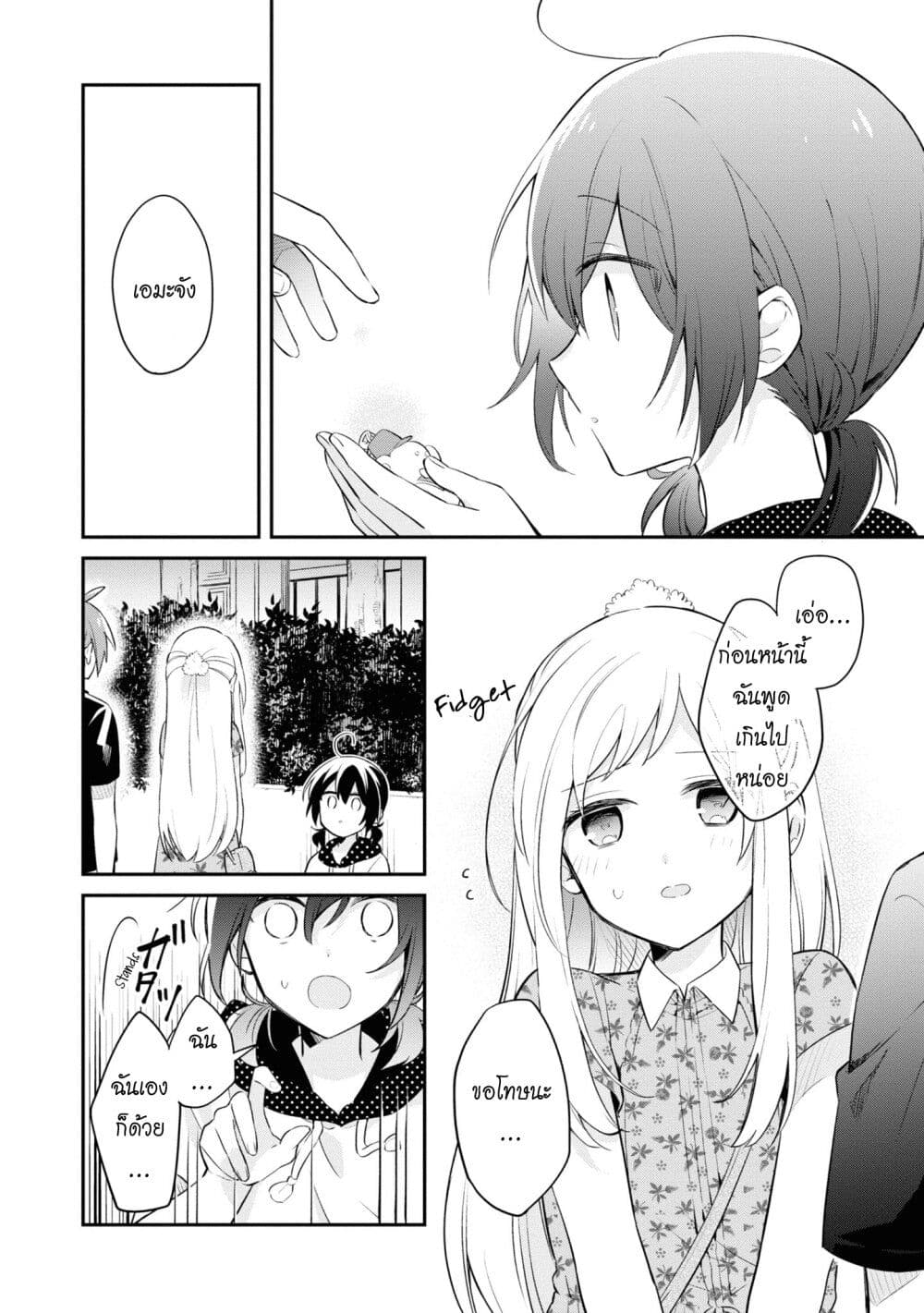 Kimi no Yokogao shika Mirenai page 26