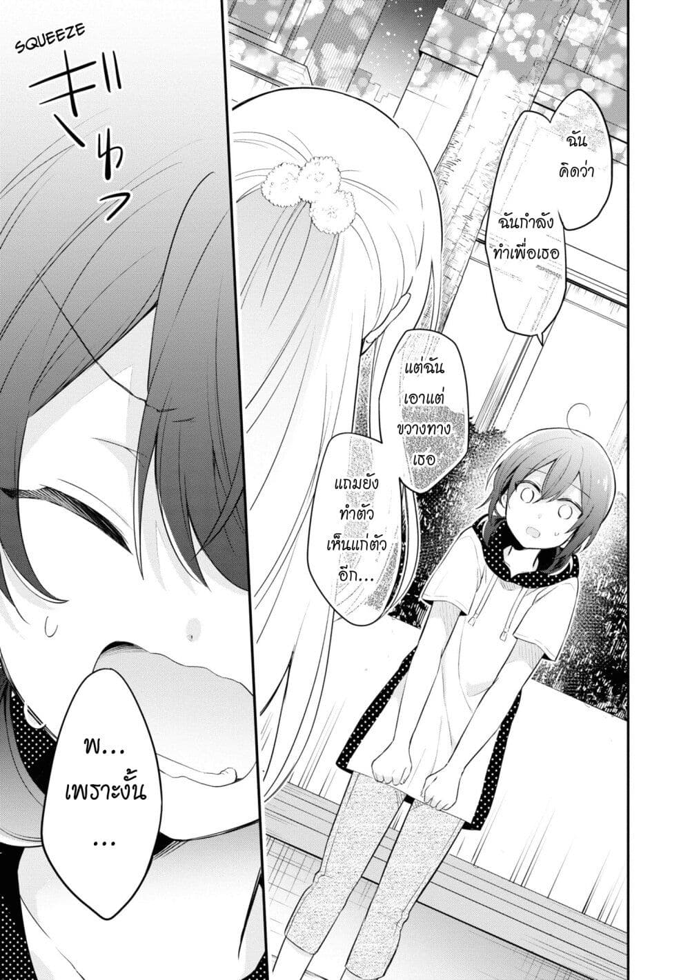 Kimi no Yokogao shika Mirenai page 27