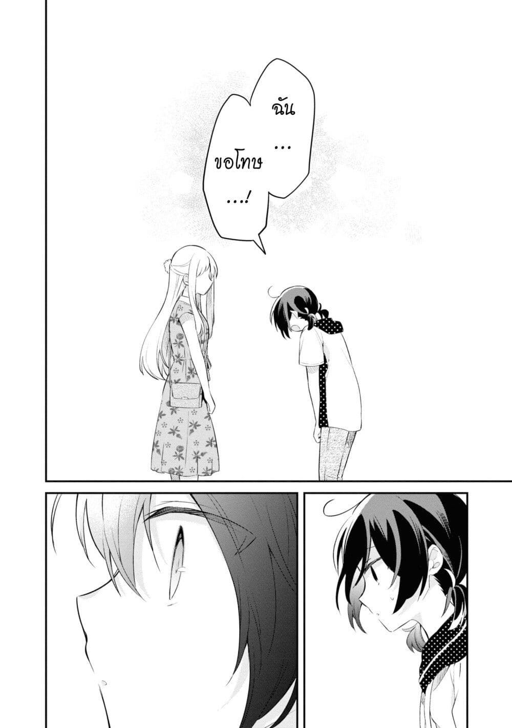 Kimi no Yokogao shika Mirenai page 28