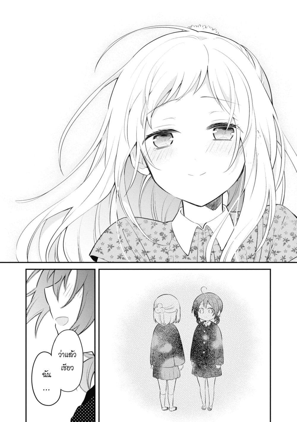 Kimi no Yokogao shika Mirenai page 29