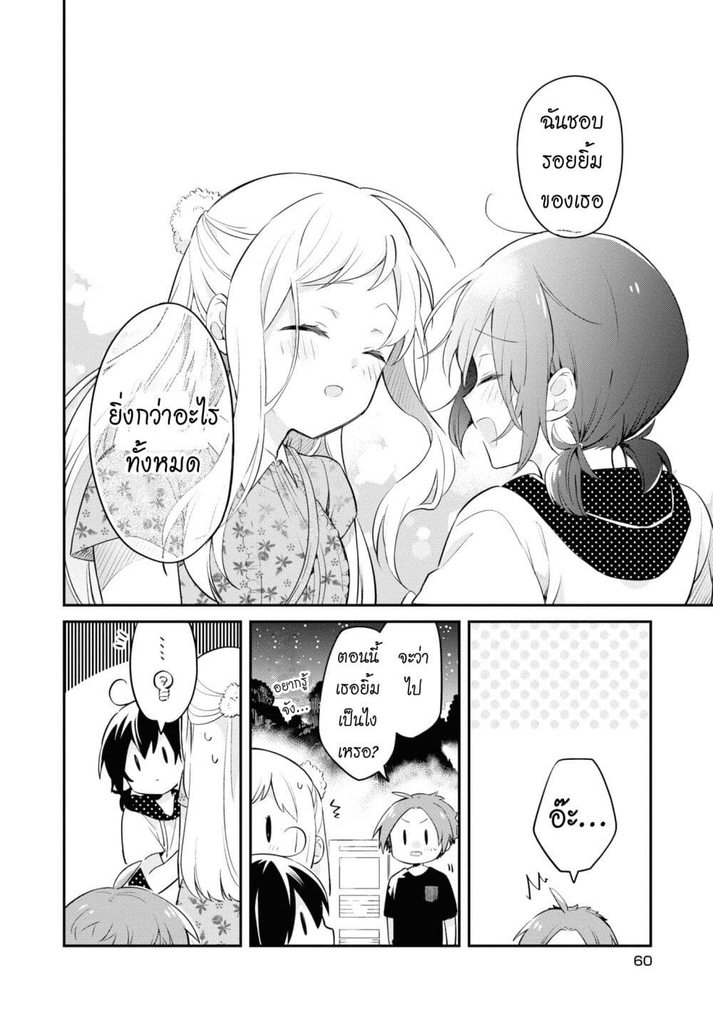 Kimi no Yokogao shika Mirenai page 30
