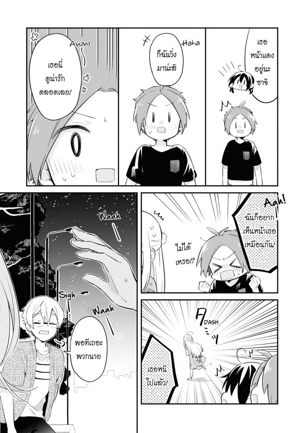 Kimi no Yokogao shika Mirenai page 31