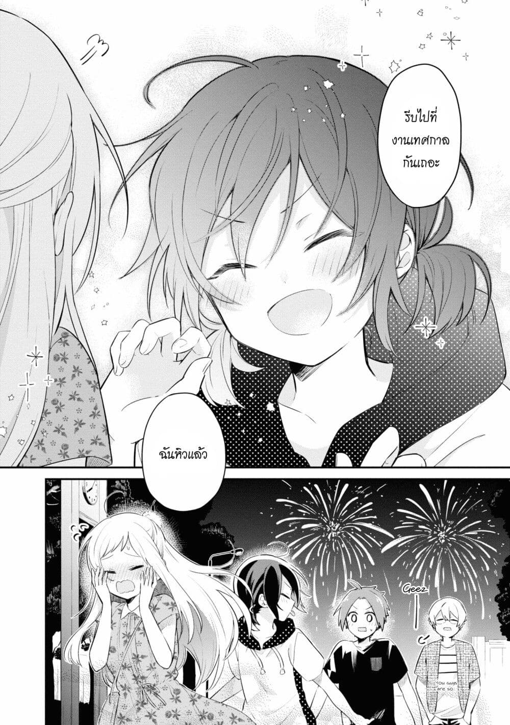 Kimi no Yokogao shika Mirenai page 32