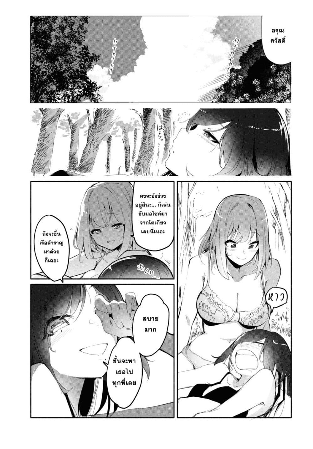 Kimi to shiranai natsu ni naru page 1