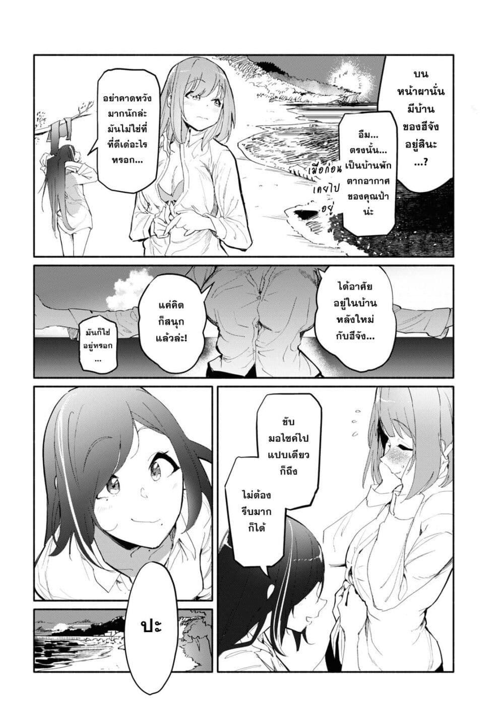Kimi to shiranai natsu ni naru page 2