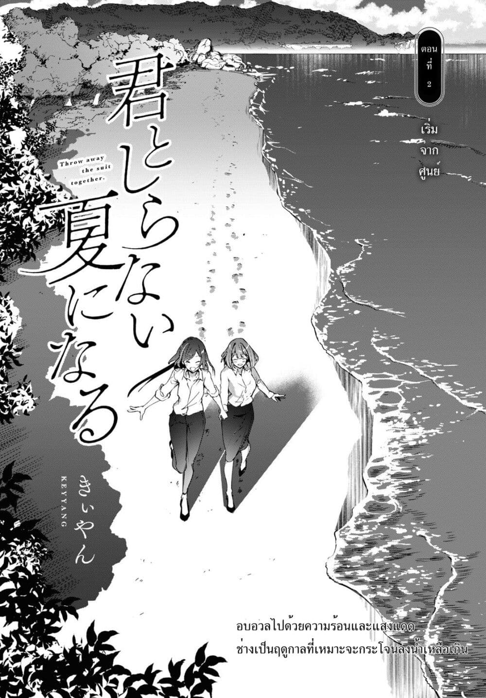 Kimi to shiranai natsu ni naru page 3