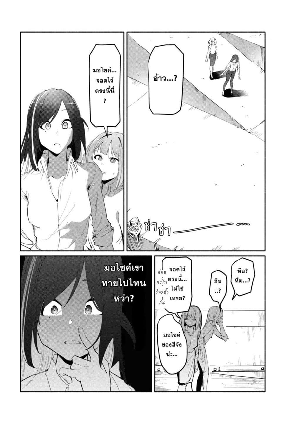 Kimi to shiranai natsu ni naru page 4