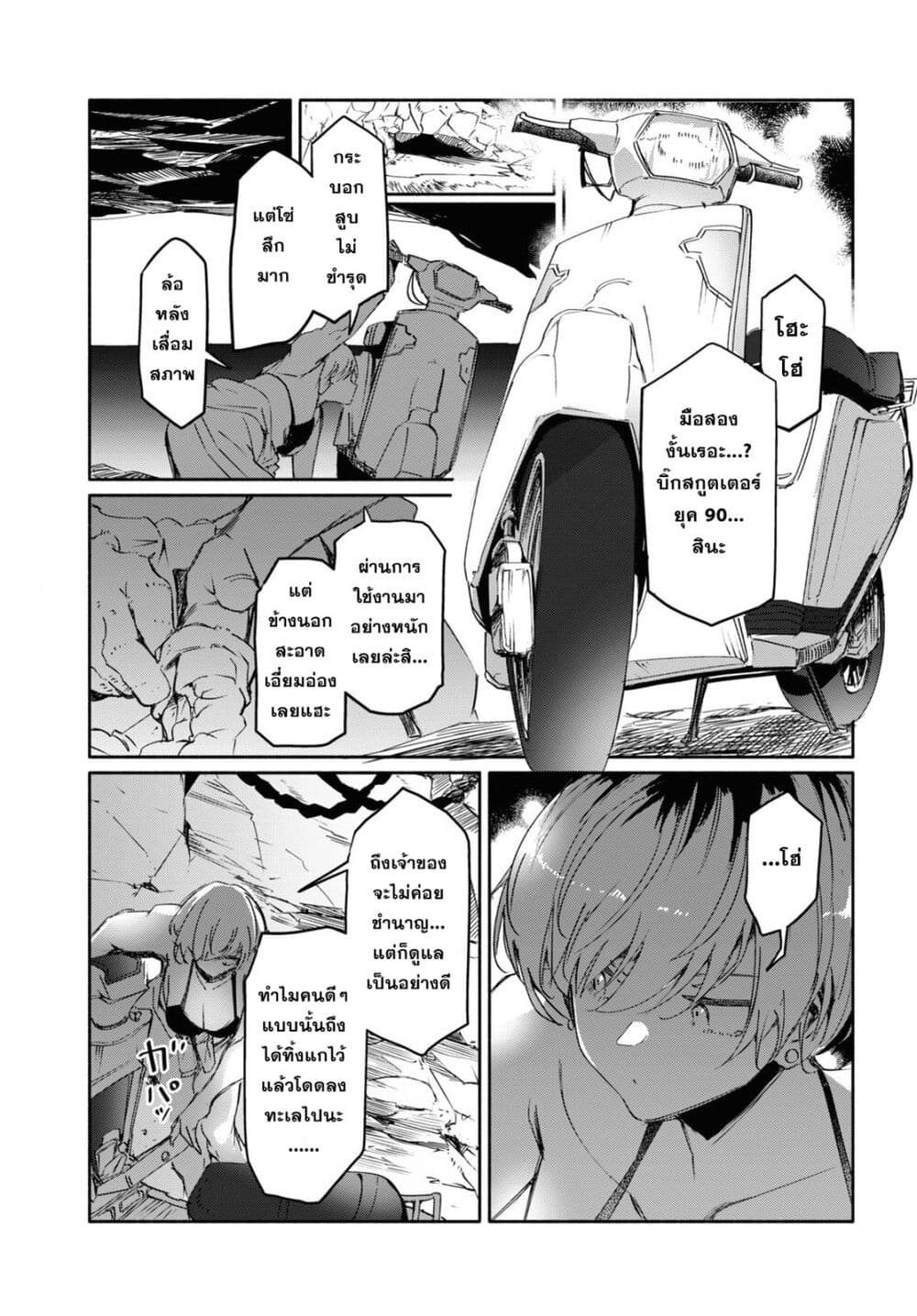Kimi to shiranai natsu ni naru page 5