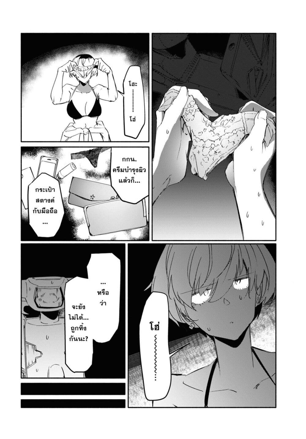 Kimi to shiranai natsu ni naru page 6
