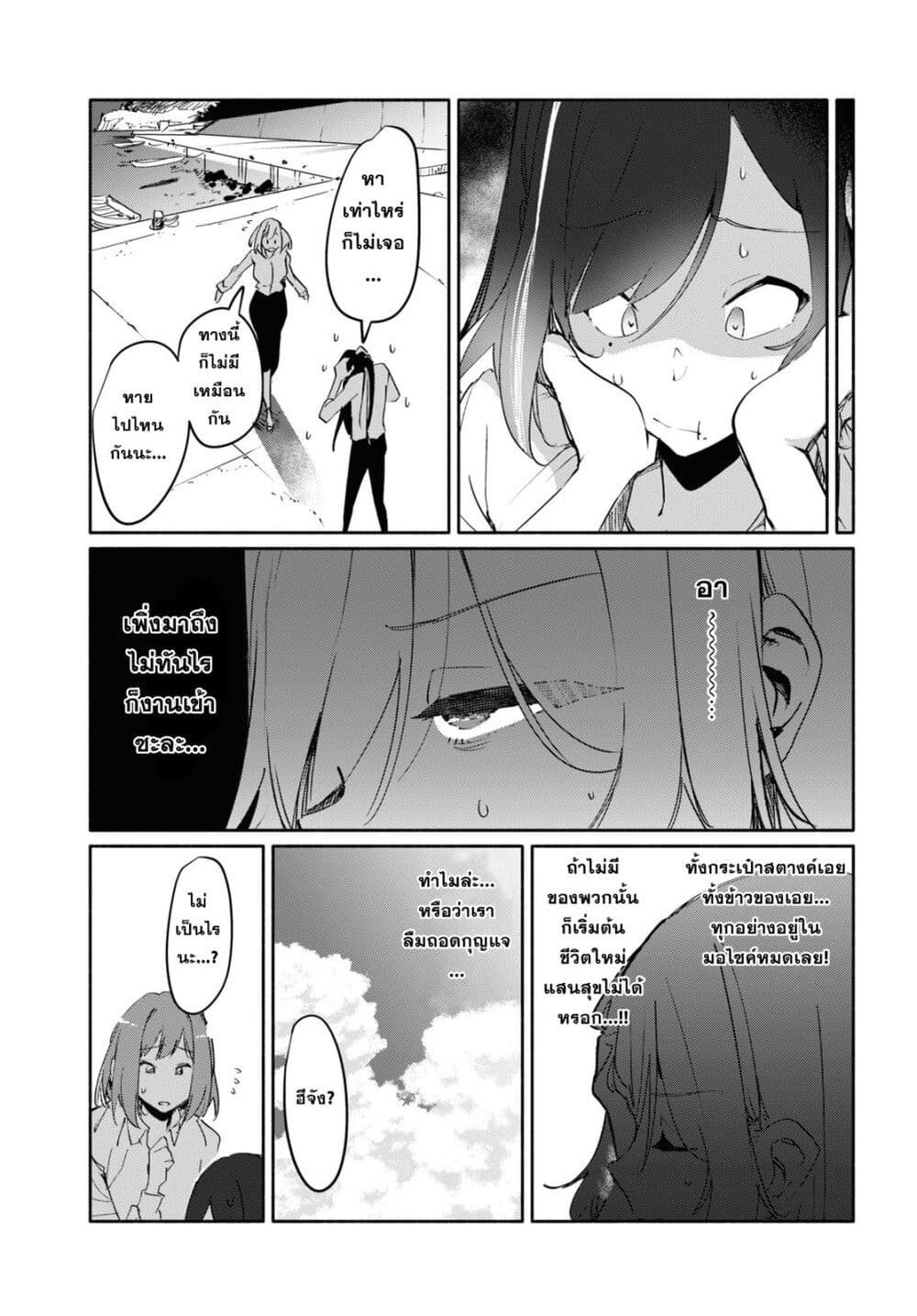 Kimi to shiranai natsu ni naru page 7