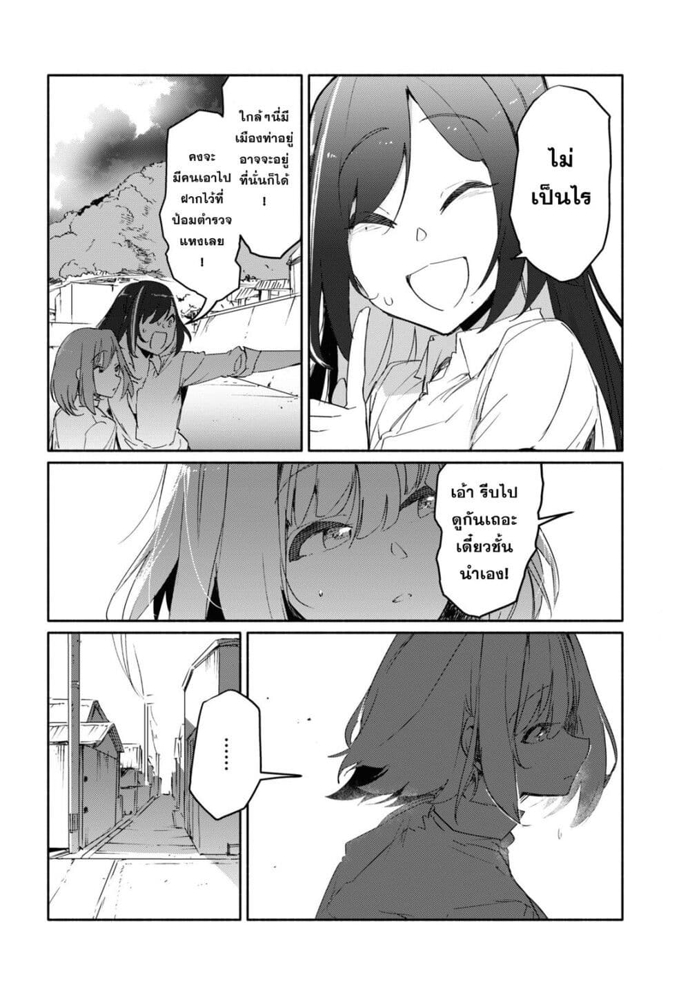 Kimi to shiranai natsu ni naru page 8