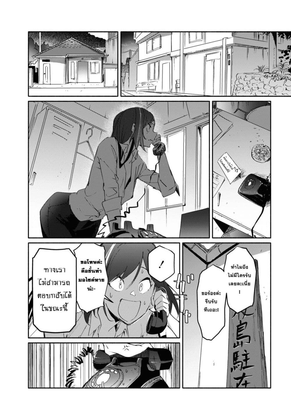 Kimi to shiranai natsu ni naru page 9