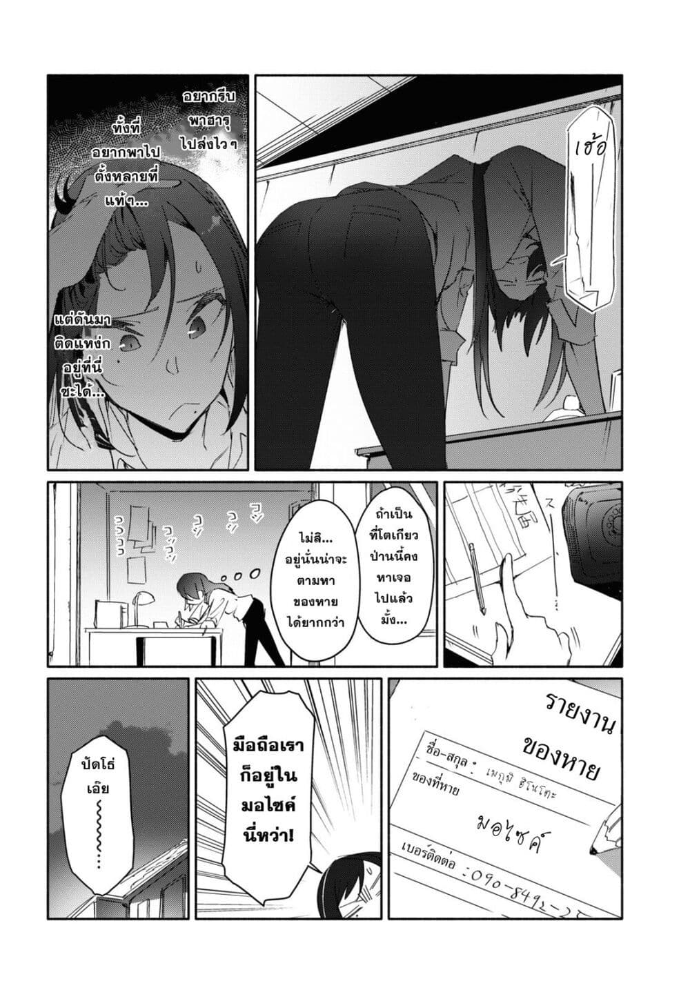 Kimi to shiranai natsu ni naru page 10