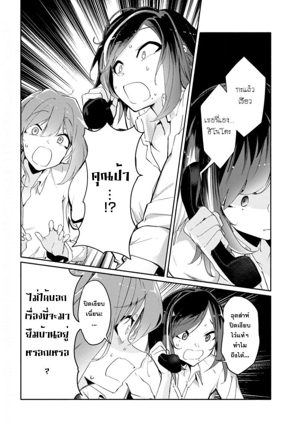 Kimi to shiranai natsu ni naru page 2