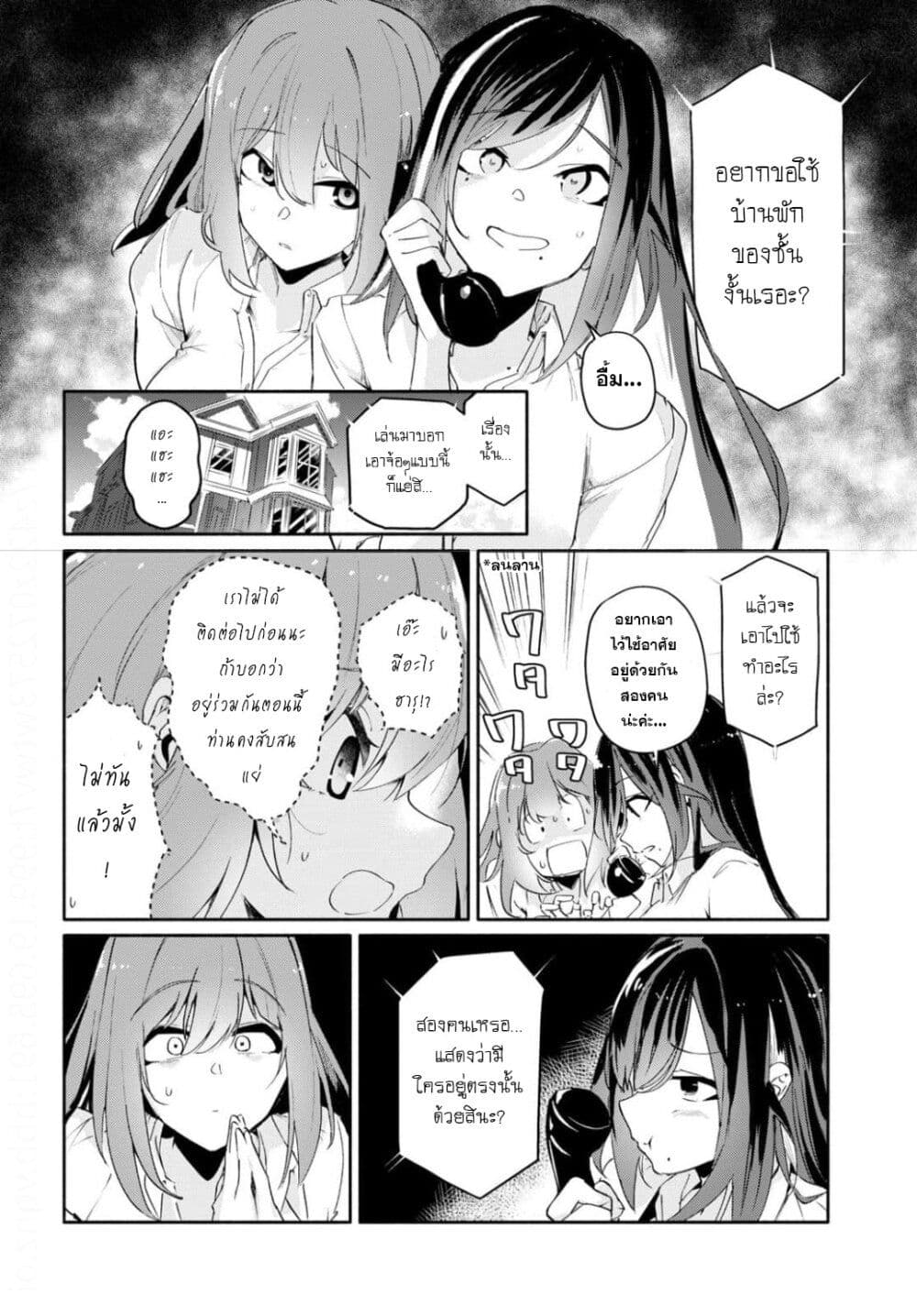 Kimi to shiranai natsu ni naru page 4
