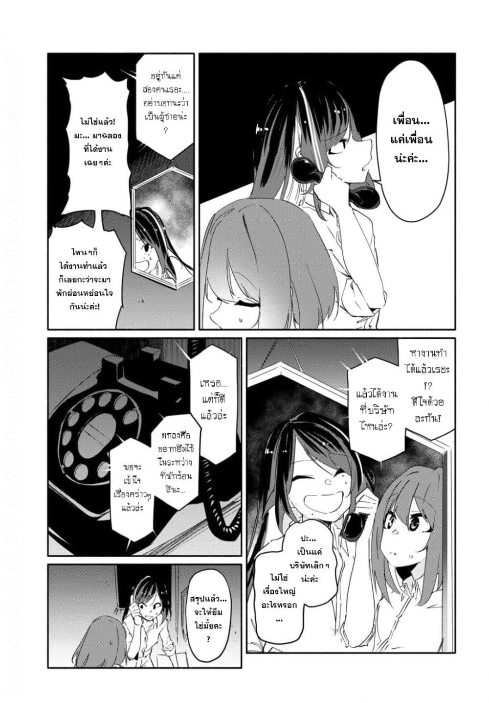 Kimi to shiranai natsu ni naru page 5