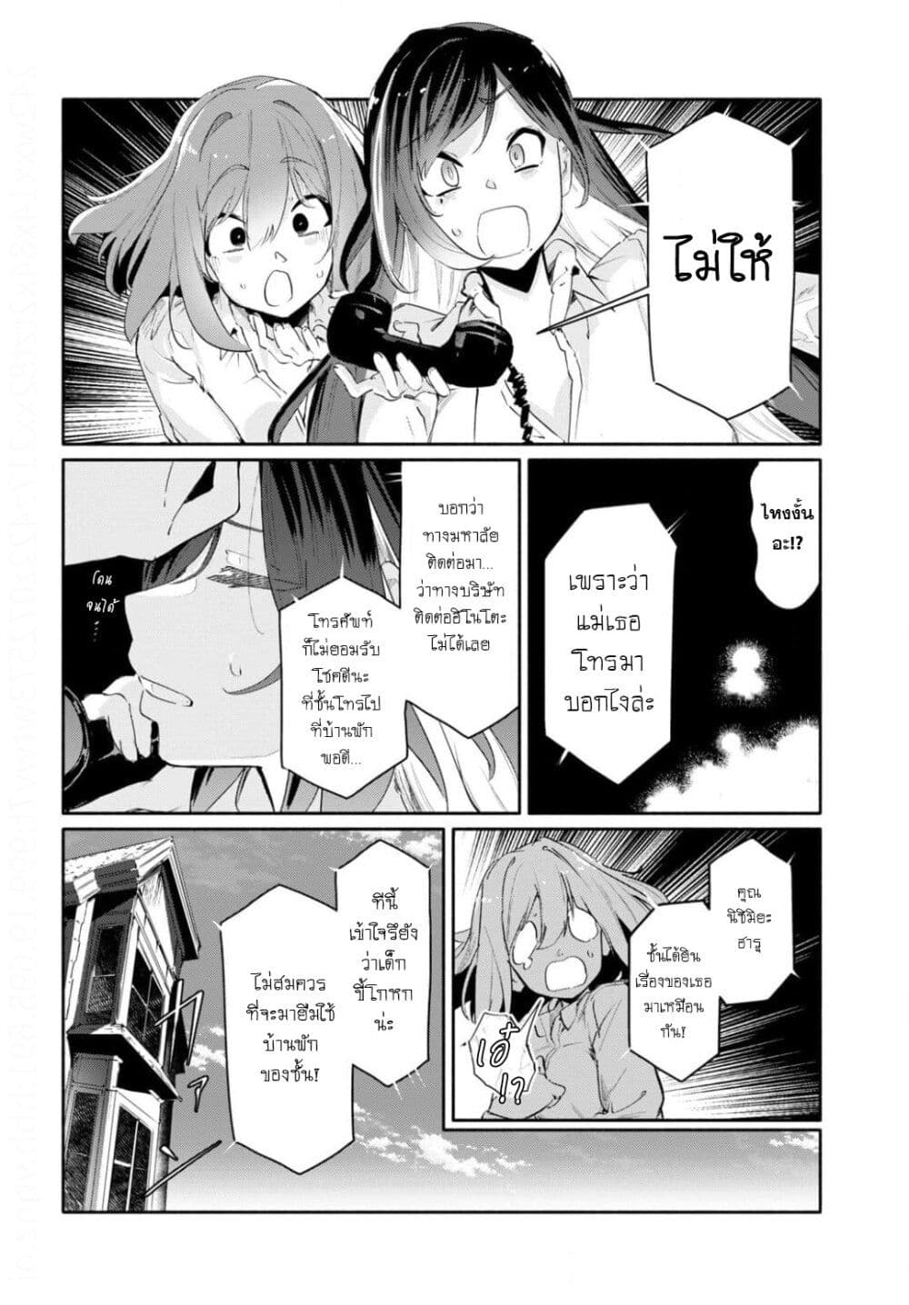 Kimi to shiranai natsu ni naru page 6