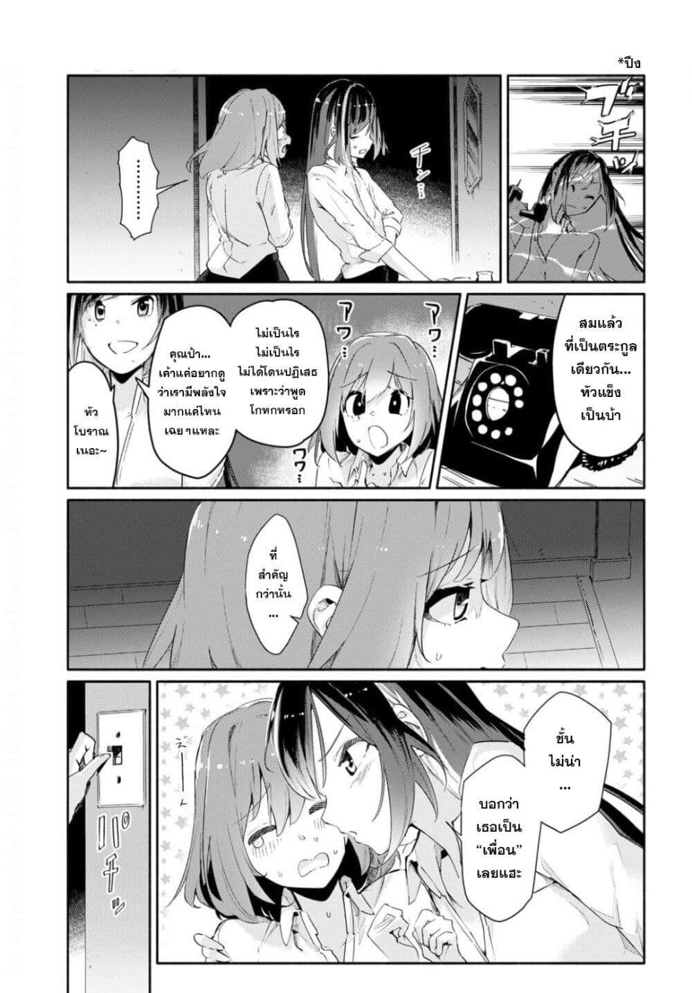 Kimi to shiranai natsu ni naru page 7