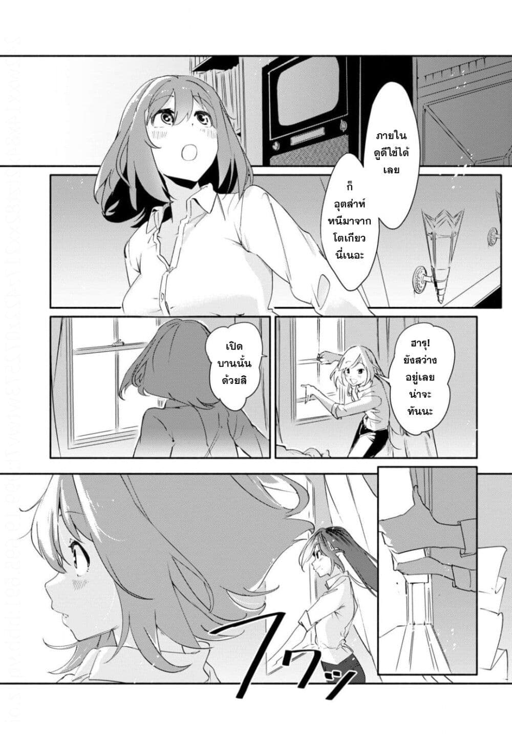 Kimi to shiranai natsu ni naru page 9