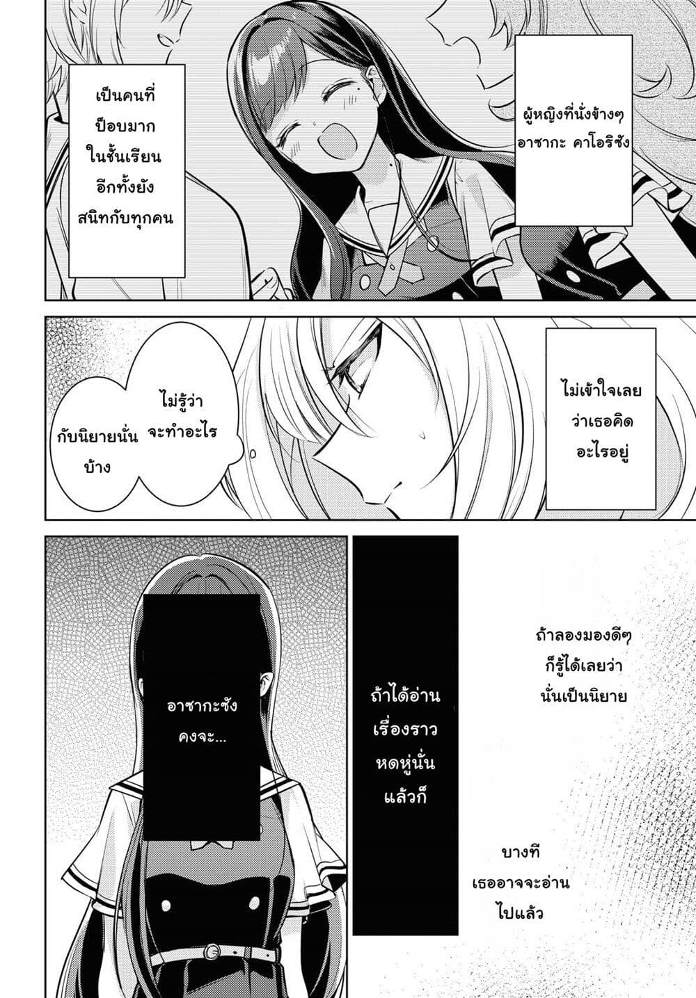 Kimi to Tsuzuru Utakata page 24