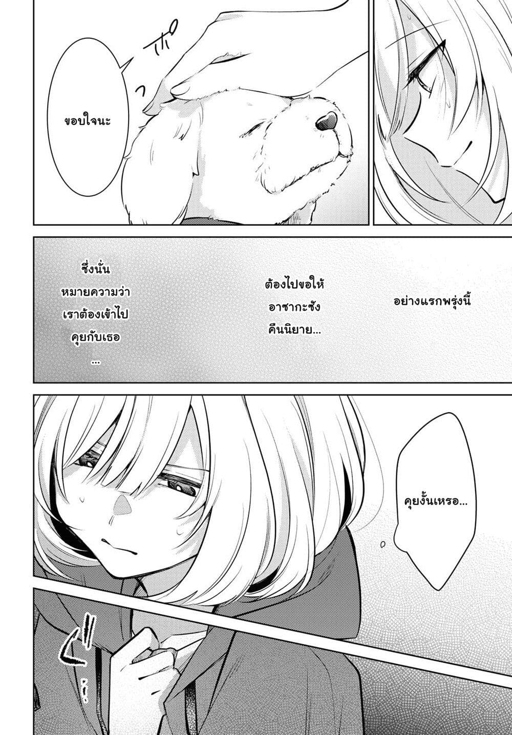 Kimi to Tsuzuru Utakata page 26