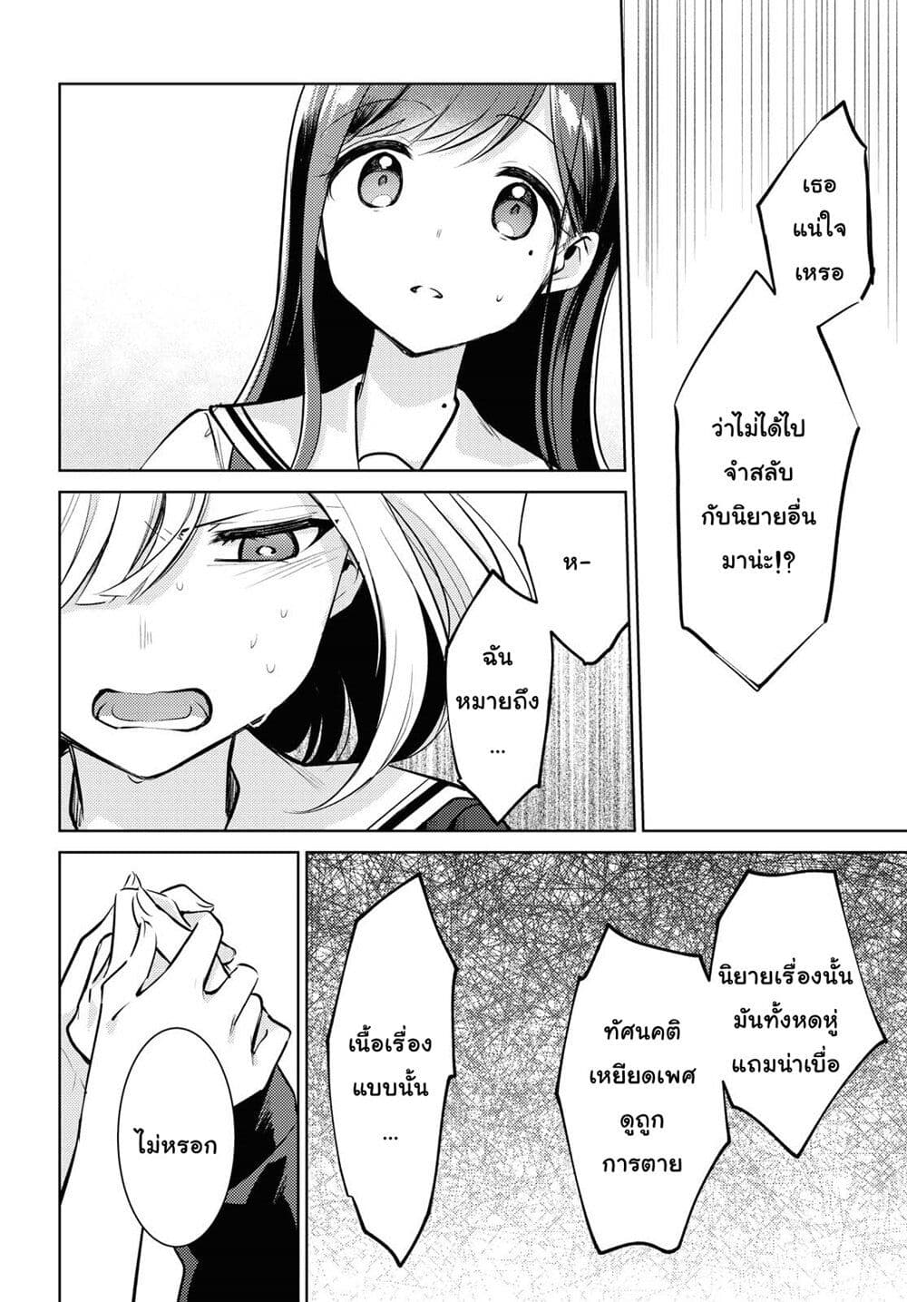 Kimi to Tsuzuru Utakata page 33