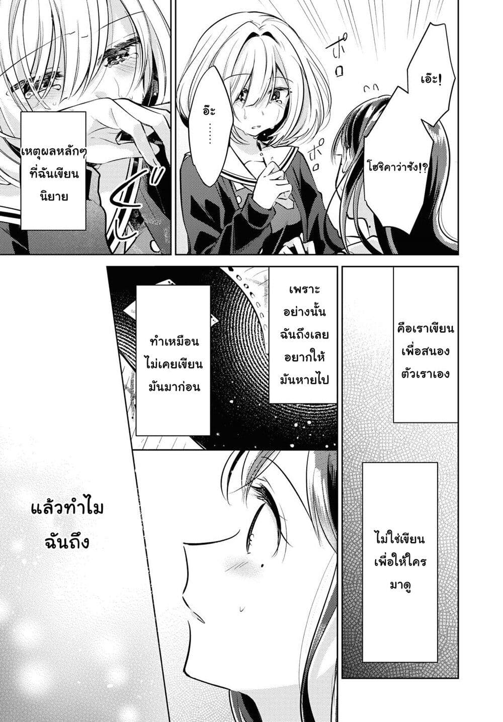 Kimi to Tsuzuru Utakata page 38