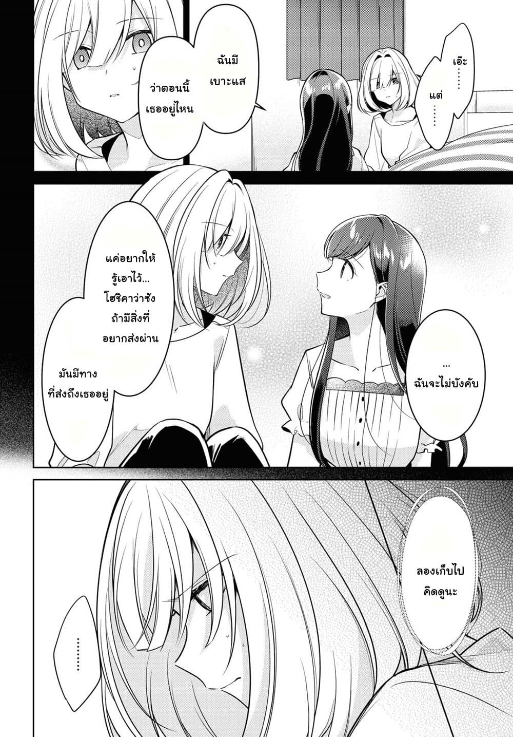 Kimi to Tsuzuru Utakata page 2