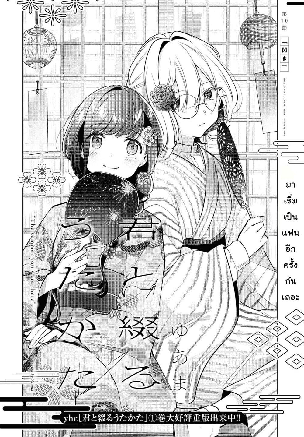 Kimi to Tsuzuru Utakata page 4